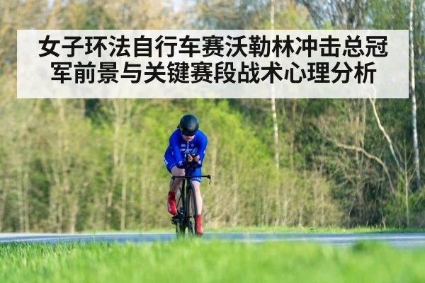 cycling time trial